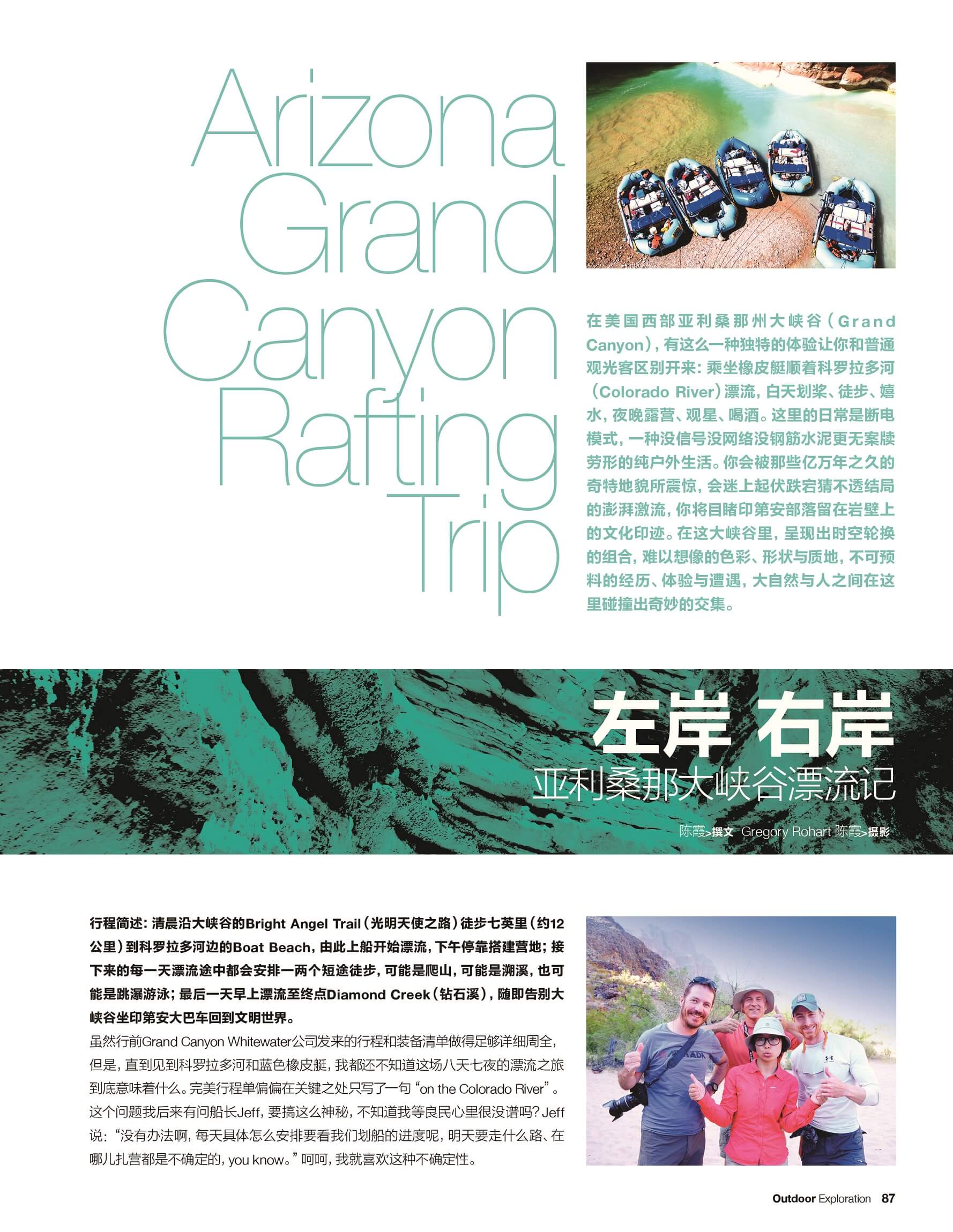 China's Outdoor Exploration Publication featuring Grand Canyon Whitewater